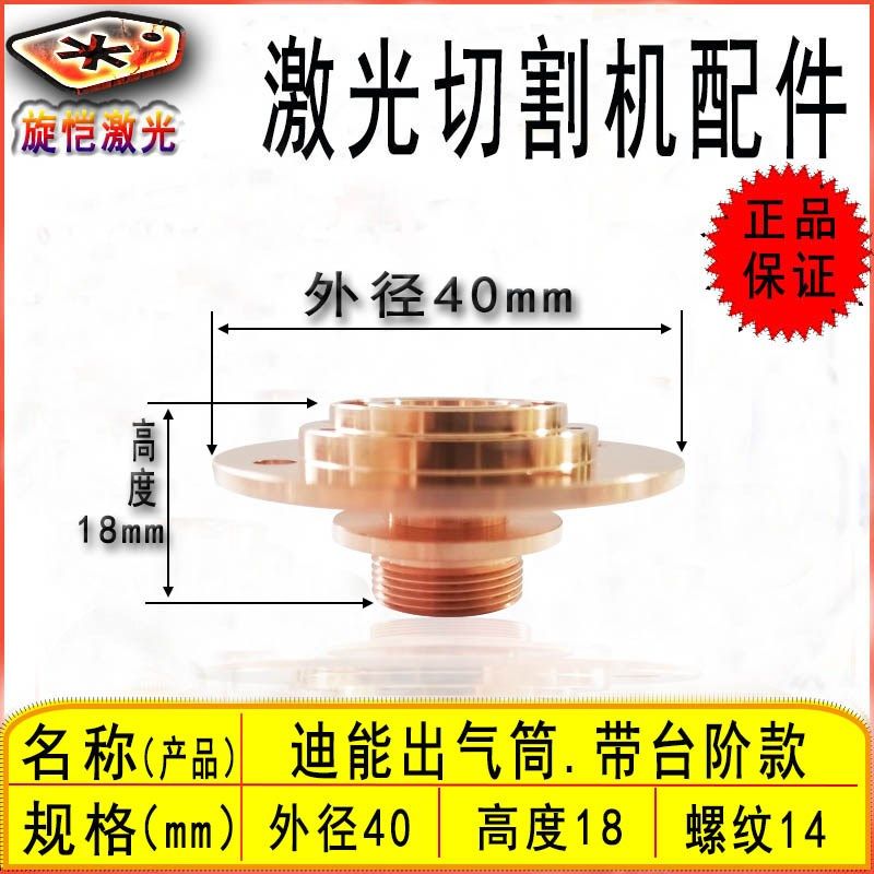 百超迪能激光出气筒 qt90带台阶防撞 底座喷嘴连接件切割机配件,淘宝优惠券,粉丝福利购,淘宝优惠卷