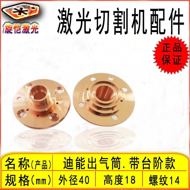 百超迪能激光出气筒 qt90带台阶防撞 底座喷嘴连接件切割机配件,淘宝优惠券,粉丝福利购,淘宝优惠卷