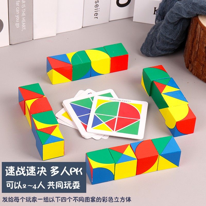 图素迷踪儿童立体空间逻辑思维训练益智拼图创造力教玩具动脑桌游,淘宝优惠券,粉丝福利购,淘宝优惠卷