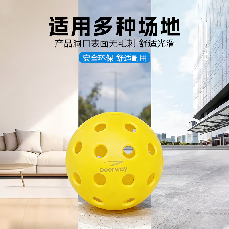 Deerway德尔惠匹克球40孔注塑球TPE材质室内室外通用官方正品,淘宝优惠券,粉丝福利购,淘宝优惠卷