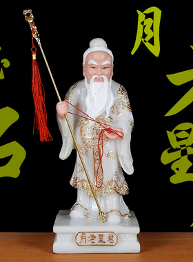 汉白玉月老神像红娘石雕月老像玉石佛像供奉求姻缘月老星君16寸