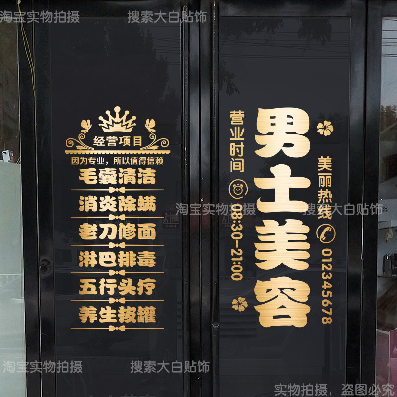 美容院玻璃门贴纸美甲美睫店门贴字男士美容养生店广告装饰墙贴画,淘宝优惠券,粉丝福利购,淘宝优惠卷
