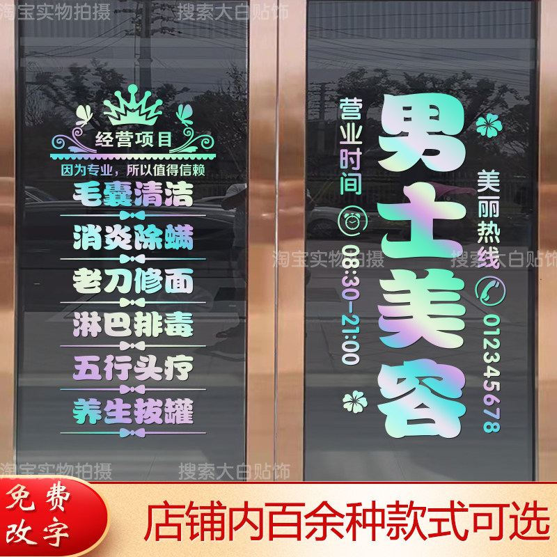 美容院玻璃门贴纸美甲美睫店门贴字男士美容养生店广告装饰墙贴画,淘宝优惠券,粉丝福利购,淘宝优惠卷