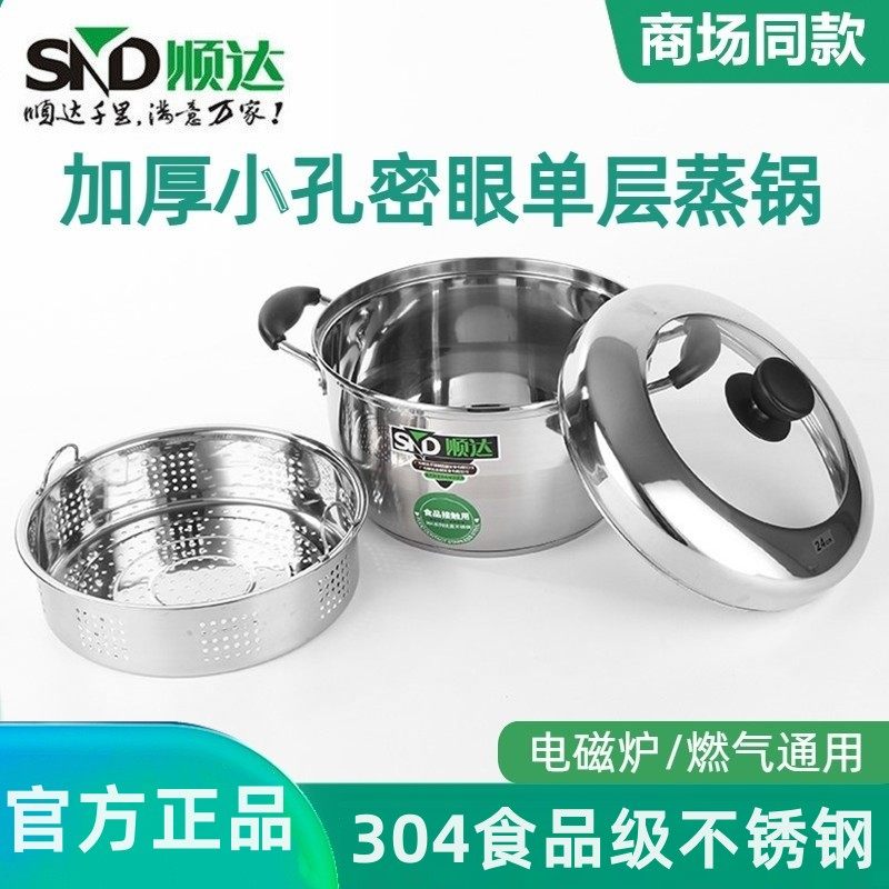 顺达蒸锅304不锈钢加厚复底层多用小孔免蒸布24/26cm电磁炉通用,淘宝优惠券,粉丝福利购,淘宝优惠卷