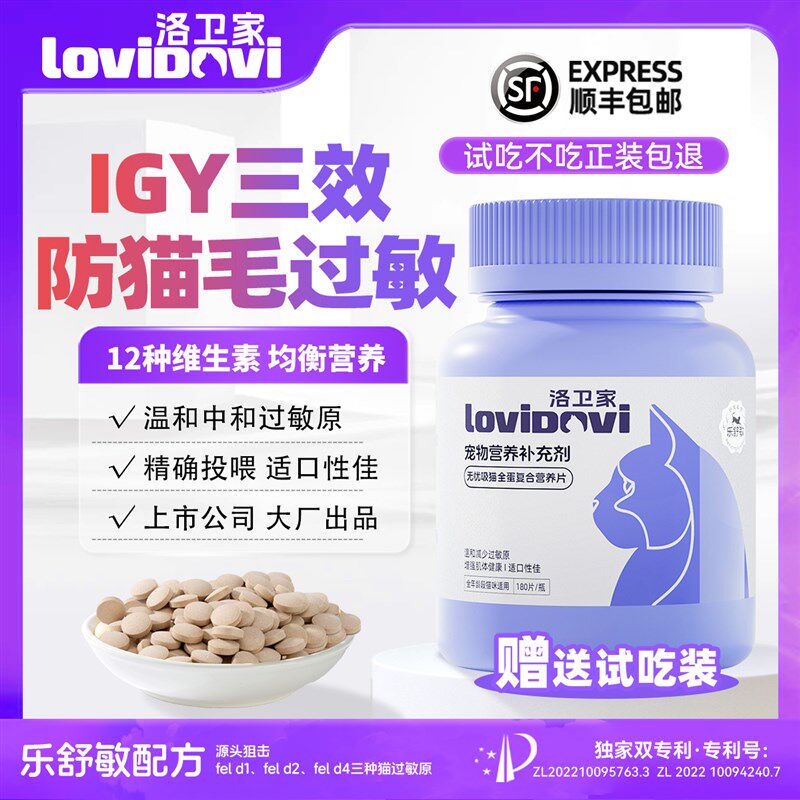 Lovidovi洛卫家防猫毛过敏猫粮伴侣无忧吸猫全蛋复合营养片,淘宝优惠券,粉丝福利购,淘宝优惠卷