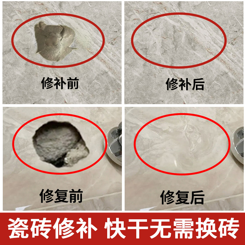 瓷砖修补剂釉面修复膏可调色地板砖坑洞贴破损磁砖划痕遮丑修补胶,淘宝优惠券,粉丝福利购,淘宝优惠卷