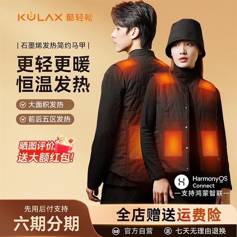 酷轻松发热马甲石墨烯智能电加热背心棉服秋冬新男女内搭保暖马夹,淘宝优惠券,粉丝福利购,淘宝优惠卷