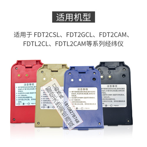 欧波FDT2CSL FDT2 FDT2GC FDTL2CA经纬仪电池欧波充电器电经电池 - 图0