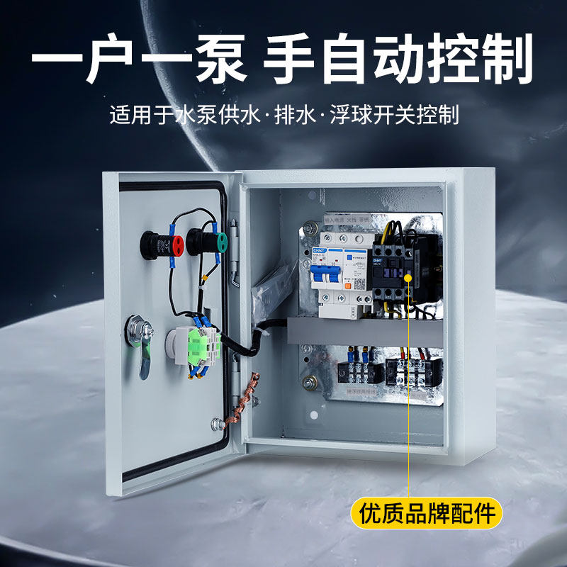 家用不锈钢水位配电箱智能水泵浮球控制箱手动自动单相电机220V,淘宝优惠券,粉丝福利购,淘宝优惠卷