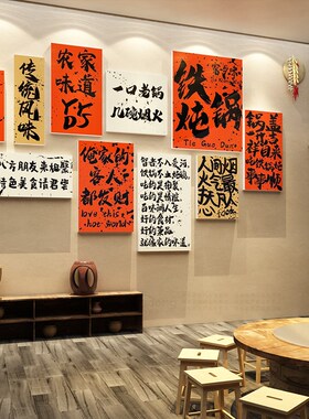 东北市井风格铁砂锅炖墙面装饰创意文化场景画打卡火锅饭店菜布置