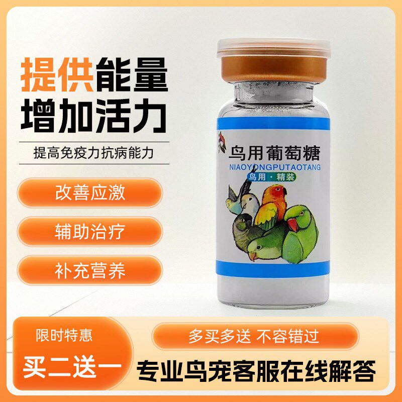 鸟用多维电解质葡萄糖鹦鹉鸽子八哥营养补钙鸟食饲料奶粉添加保健,淘宝优惠券,粉丝福利购,淘宝优惠卷