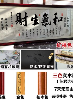 和气生财字画励志挂画书房办公室装饰精品墙艺术品家居装饰画定制