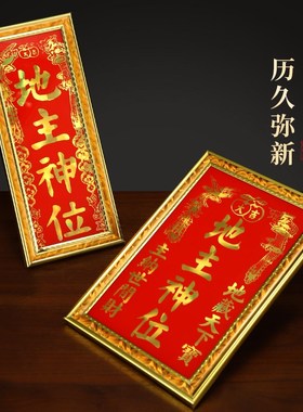 土地公地主神位牌家用潮汕司命灶君牌位 中式五方五土龙神牌摆件