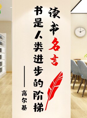 书是人类进步的阶梯读书名言图书馆阅读室班级教室励志标语墙贴纸