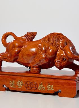 牛摆件实木华尔街牛办公室老板桌装饰工艺品转运牛年公司开业礼品