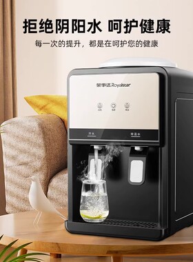 荣事达家用台式宿舍台式推杯取水