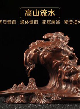 紫铜高山流水摆件家居客厅电视柜博古架新中式装饰品乔迁新居礼品