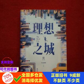 Ideal city 2 if the flowers are burning jiangsu phoenix literature and art publishing house 9787559462626