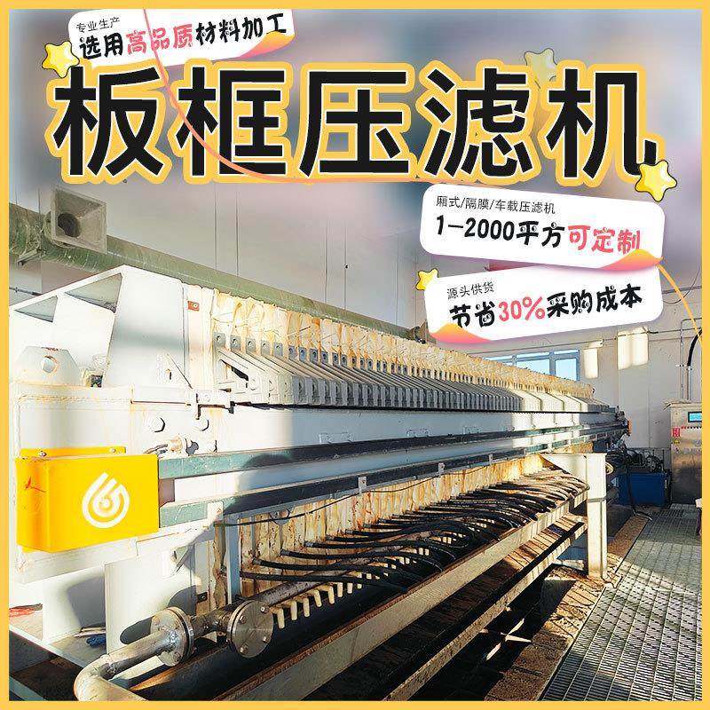 厂家出售厢式压滤机 全自动污泥固液分离过滤设备 厢式隔膜压滤机,淘宝优惠券,粉丝福利购,淘宝优惠卷