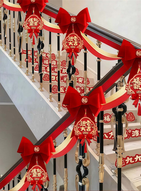 乔迁楼梯扶手拉花蝴蝶结装饰套装