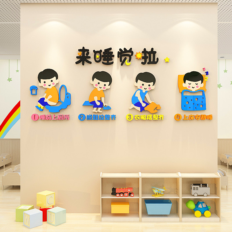 幼儿园墙面装饰午睡室墙贴纸学校文化墙托管班寝室睡觉休息区贴画,淘宝优惠券,粉丝福利购,淘宝优惠卷