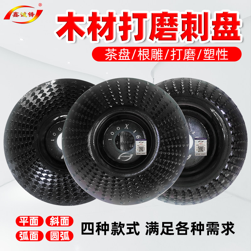 鑫诚锋木锉木工打磨塑型刺盘圆磨轮抛光轮茶盘根雕打磨角磨机锉刀,淘宝优惠券,粉丝福利购,淘宝优惠卷