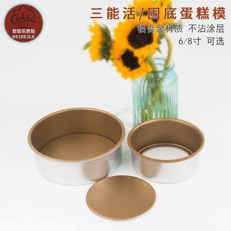 三能圆形6寸8寸固定底活底金色不沾蛋糕模具芝士乳酪烤箱烘焙工具,淘宝优惠券,粉丝福利购,淘宝优惠卷