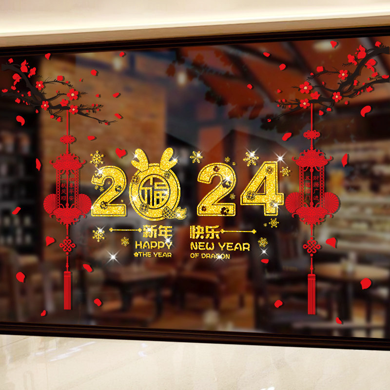 2024新年过年装饰窗花贴静电贴福字玻璃贴门贴纸龙年春节场景布置,淘宝优惠券,粉丝福利购,淘宝优惠卷