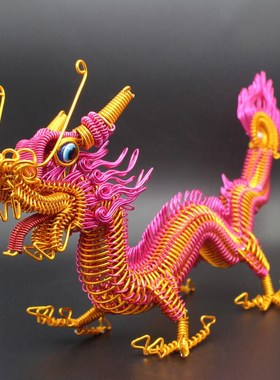 30厘米铝线手工龙 工艺品彩色铝丝diy摆件居家装饰品金属丝编龙