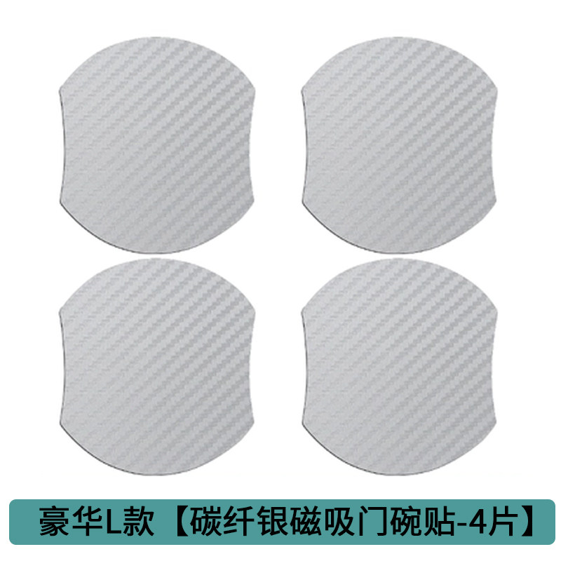 碳纤银磁性汽车门碗贴磁吸车门把手贴防刮划痕拉手门腕保护膜贴纸,淘宝优惠券,粉丝福利购,淘宝优惠卷