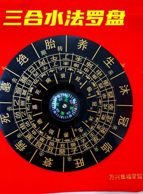 杨公水法盘三合盘水口四大局转盘地理长生水生冠临官养水法罗盘