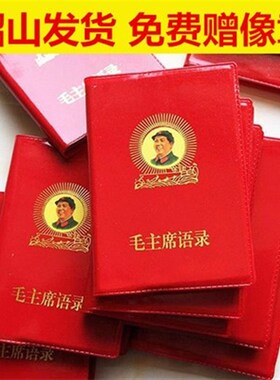 红色怀旧收藏主席像语录红小宝主席像诗词商务礼品家具摆饰品