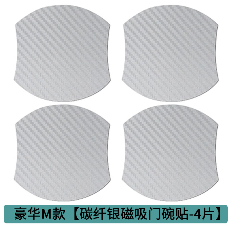 碳纤银磁性汽车门碗贴磁吸车门把手贴防刮划痕拉手门腕保护膜贴纸,淘宝优惠券,粉丝福利购,淘宝优惠卷