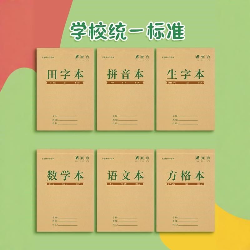 田字格本幼儿园拼音本练字本小学生田子格写字拼习学前班田字格本,淘宝优惠券,粉丝福利购,淘宝优惠卷