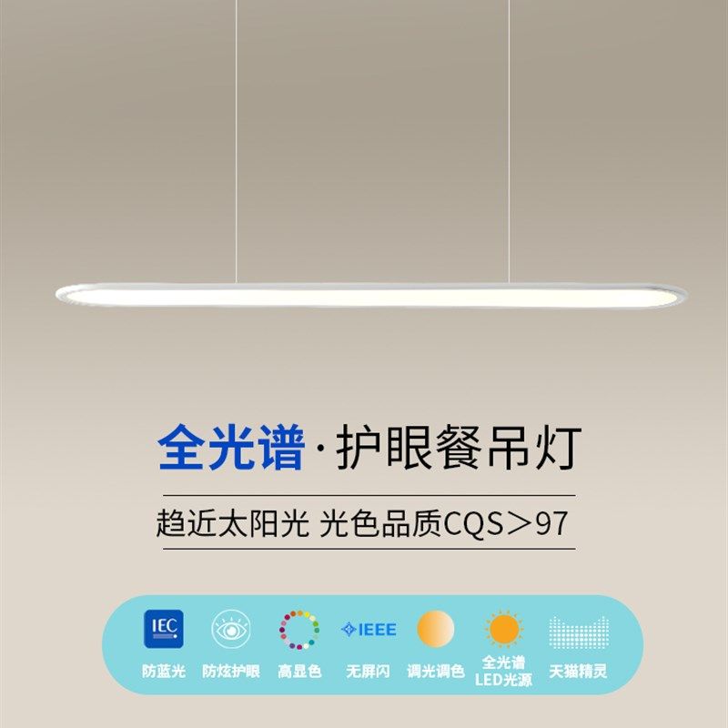 全光谱平板餐厅吊灯超薄护眼餐桌灯一字长条岛台饭厅灯办公室灯具,淘宝优惠券,粉丝福利购,淘宝优惠卷