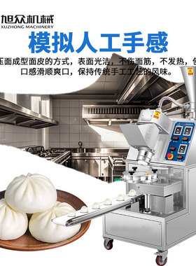 全自动鲜肉汤包机餐厅早餐店商用包子成型机不锈钢灌汤包子机设备