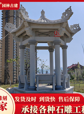 款式多样休闲石头凉亭古建石雕凉亭中式六角石亭子装饰