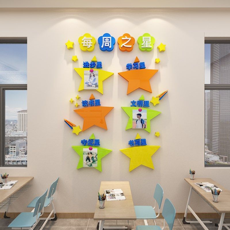 班级布置教室装饰品每周之星中小学辅导培训班激励志文化墙面贴纸,淘宝优惠券,粉丝福利购,淘宝优惠卷