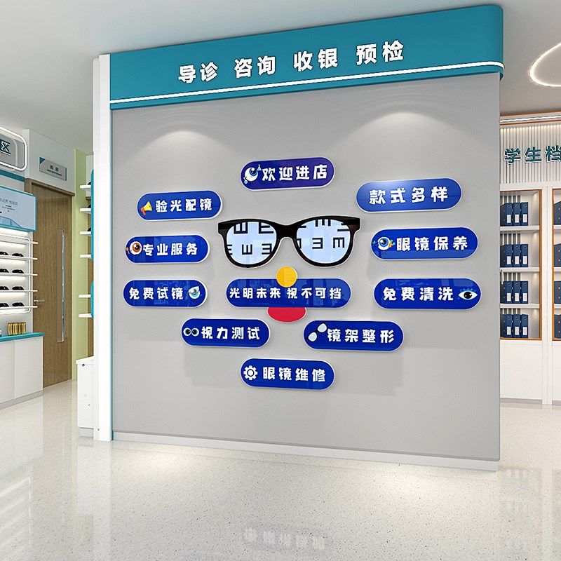 眼睛店墙面装饰文化背景广告海报验光室配镜宣传中心墙贴半成品画,淘宝优惠券,粉丝福利购,淘宝优惠卷