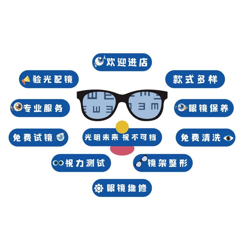 眼睛店墙面装饰文化背景广告海报验光室配镜宣传中心墙贴半成品画,淘宝优惠券,粉丝福利购,淘宝优惠卷