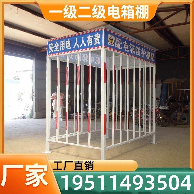 一级二级配电箱防护棚围挡工地临时安全围栏隔离标准化防砸防雨罩,淘宝优惠券,粉丝福利购,淘宝优惠卷