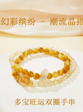 天然黄白水晶双圈手串招财旺运