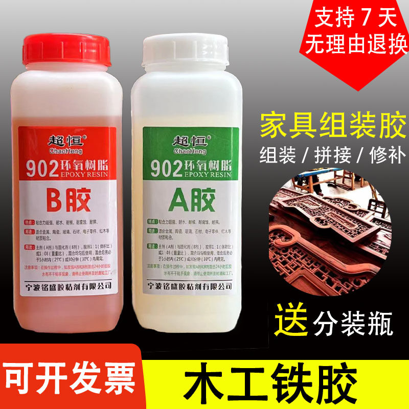 902环氧树脂AB胶 901 全透明耐高温无气味4小时初固 环氧石材ab胶,淘宝优惠券,粉丝福利购,淘宝优惠卷
