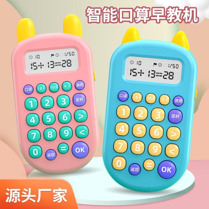 工厂儿童口算宝数学计算训练器加减乘除练习器学生智能口算机,淘宝优惠券,粉丝福利购,淘宝优惠卷