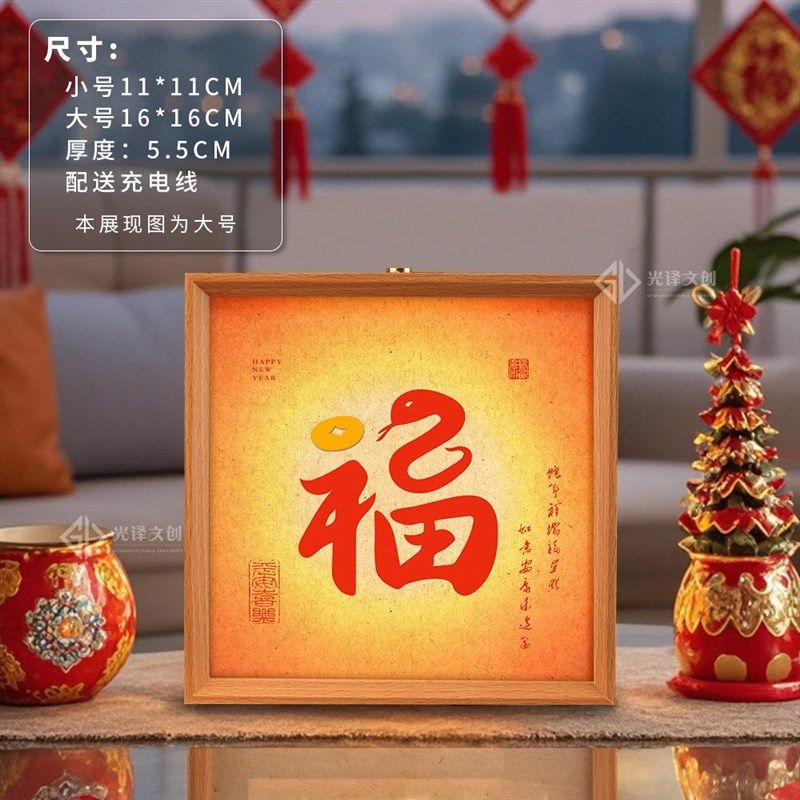 2025蛇年新款氛围灯画新年客厅桌面吉祥福字摆件装饰画小夜灯相框,淘宝优惠券,粉丝福利购,淘宝优惠卷