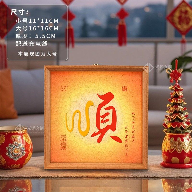 2025蛇年新款氛围灯画新年客厅桌面吉祥福字摆件装饰画小夜灯相框,淘宝优惠券,粉丝福利购,淘宝优惠卷