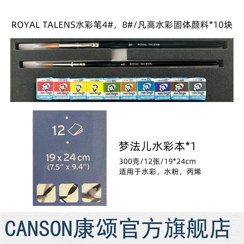 康颂MONTVAL梦法儿水彩本300克POYAL TALENS水彩笔固体水彩颜料,淘宝优惠券,粉丝福利购,淘宝优惠卷