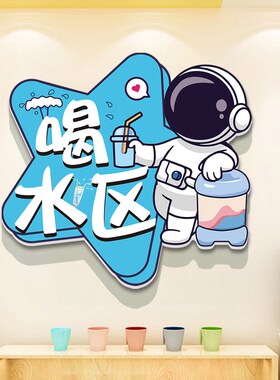 幼儿园墙面装饰环创材料用品喝水区卫生角班级文化墙教室布置墙贴