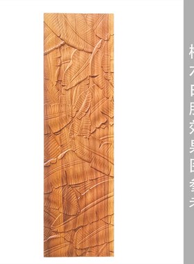芭蕉叶榆木木雕画 简约实木雕花木板 浮雕家具柜门木贴花板装饰板