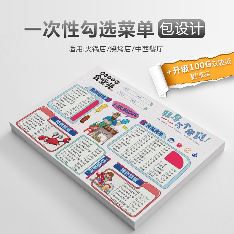 一次性勾选菜单制作定制创意垫餐纸设计火锅店菜单纸烧烤菜谱印刷,淘宝优惠券,粉丝福利购,淘宝优惠卷